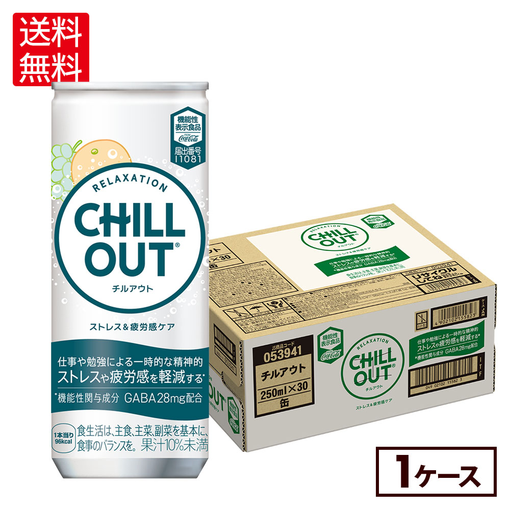 CHILL OUT チルアウト 250ml 45本セット 楽天市場】≪250ml×24本セット≫【CHILL OUT】チルアウト