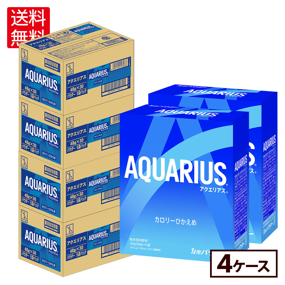 楽天市場】コカ・コーラ アクエリアス 48g パウダー 5袋×6箱 (30袋入