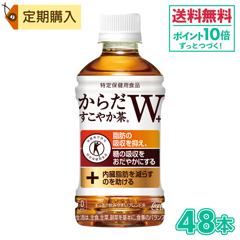 コカ・コーラ からだすこやか茶W  350ml ペットボトル 24本×2ケース