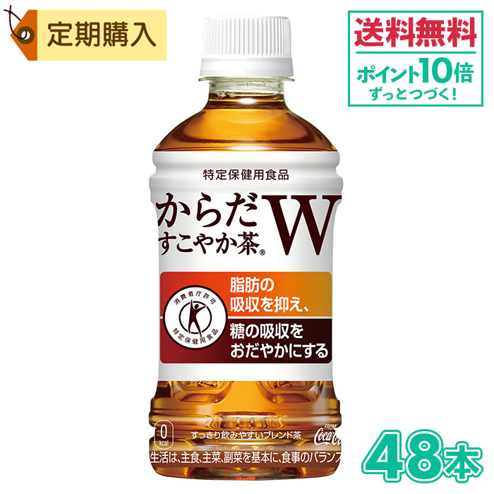 からだすこやか茶W350mlPET×24本×2箱【クレジットカード決済のみご注文可】