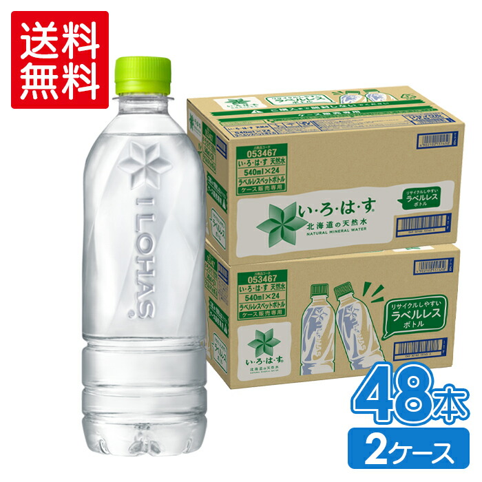 コカ・コーラ い・ろ・は・す アロエ 540ml ペットボトル 24本入り×2ケース【送料無料】 北海道サービスショップ