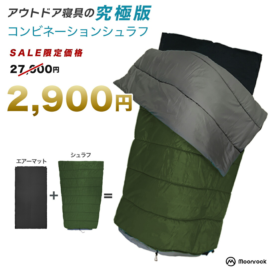 REI(アールイーアイ）テント、シュラフ、マットセット REI(アールイーアイ）テント、シュラフ、マットセット