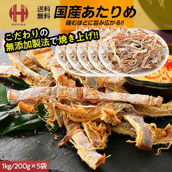 【楽天市場】あたりめ 国産 無添加 アタリメ 1kg 200g×5袋 無塩 業務用 スルメ スルメイカ するめ するめいか おつまみ：ほっきょ庵