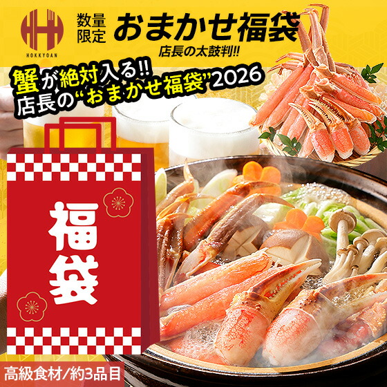 ＼全品ポイント2倍＆クーポンで3％OFFのWチャンス！／ 福袋 かに カニ 蟹 2026 店長のおまかせ福袋 高級食材 約3品目