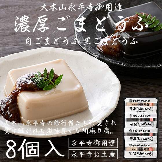 楽天市場】胡麻豆腐 ごま豆腐 ゴマ豆腐 永平寺 福井 団助 團助