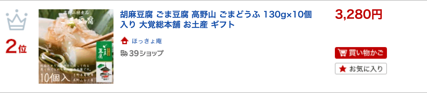 市場 胡麻豆腐 130g×10個入り ごまどうふ 高野山 ごま豆腐