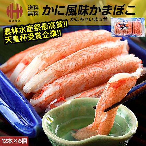 【楽天市場】カニカマ 香り箱 スギヨ かにかま カニかま 12本入り×6個 業務用 かに風味かまぼこ カニカマボコ かにちゃいまっせ:ほっきょ庵
