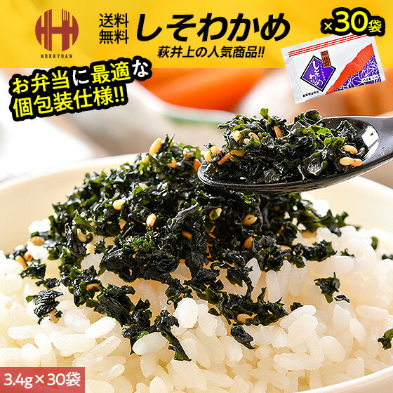 しそわかめ様 Amazon.co.jp: 井上商店 しそわかめ 90g : 食品・飲料・お酒