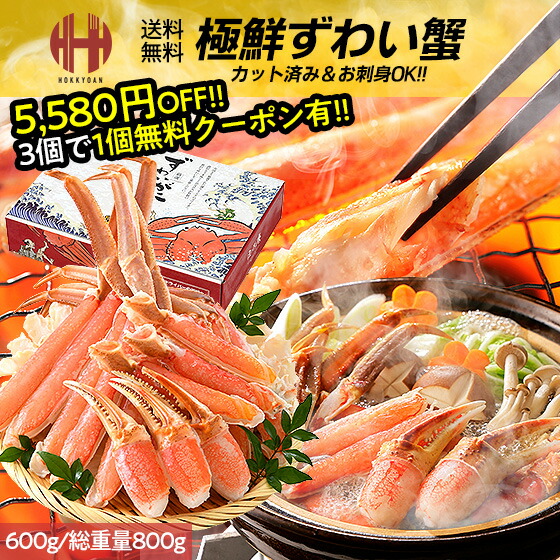 ＼全品ポイント2倍！／ 3個まとめ買いで1個無料！クーポンで1個1,000円OFF＆2個3,000円OFF＆3個で1個分無料の衝撃5,580円OFF！ かに カニ 蟹 ポーション むき身 生食 刺身 カット かにしゃぶ カニ鍋 600g 総重量約800g 蟹しゃぶ 送料無料 ギフト