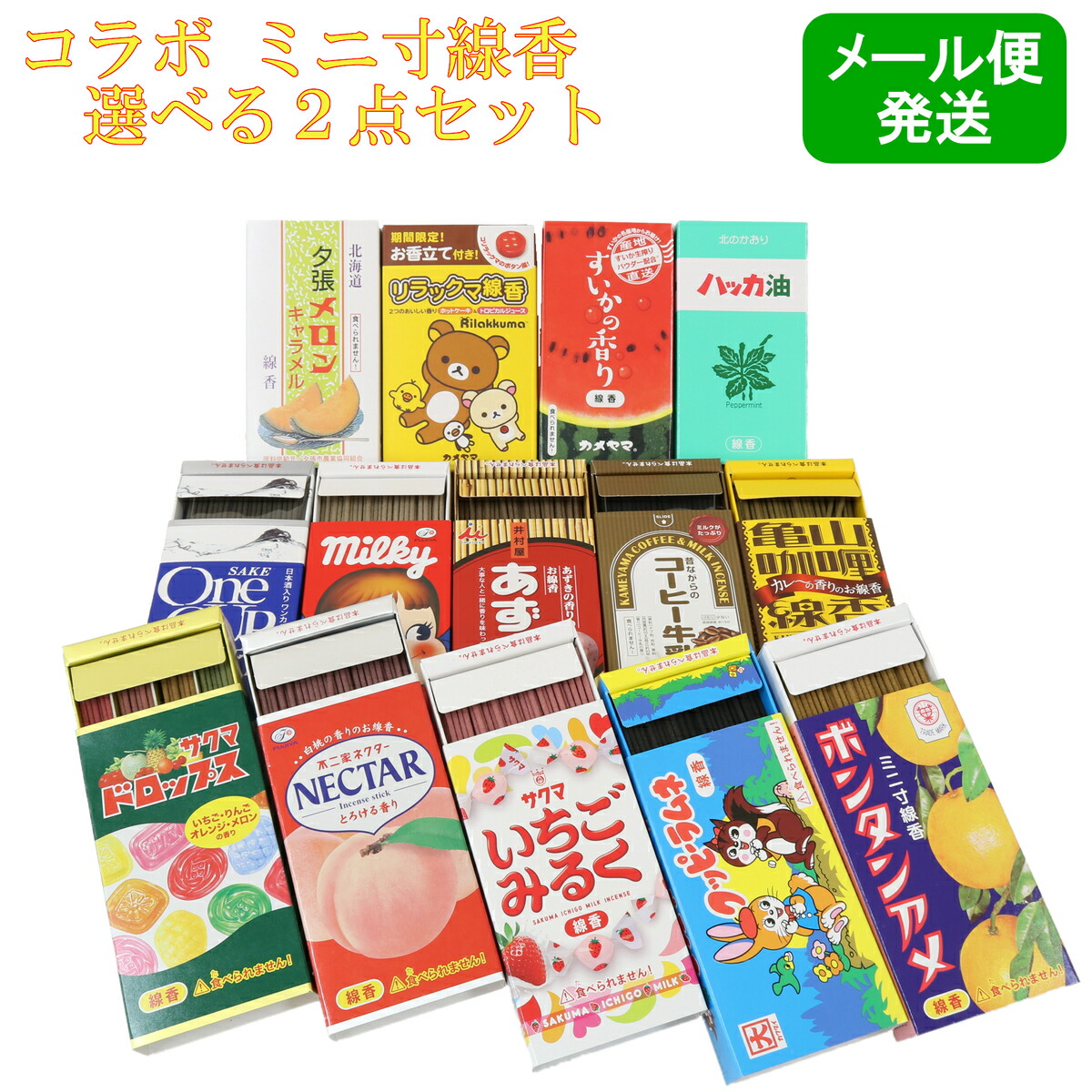 楽天市場】カメヤマローソク 線香ミニ コラボ 選べる ３点セット