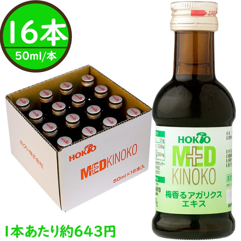 ホクト 純国産 生アガリクス 50ml 32本セット ホクト 純国産 生アガリクス 50ml 32本セット