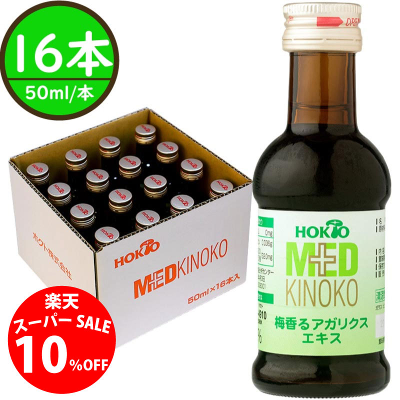 楽天市場】【2種類の味がセットに！】生アガリクス ドリンク エキス