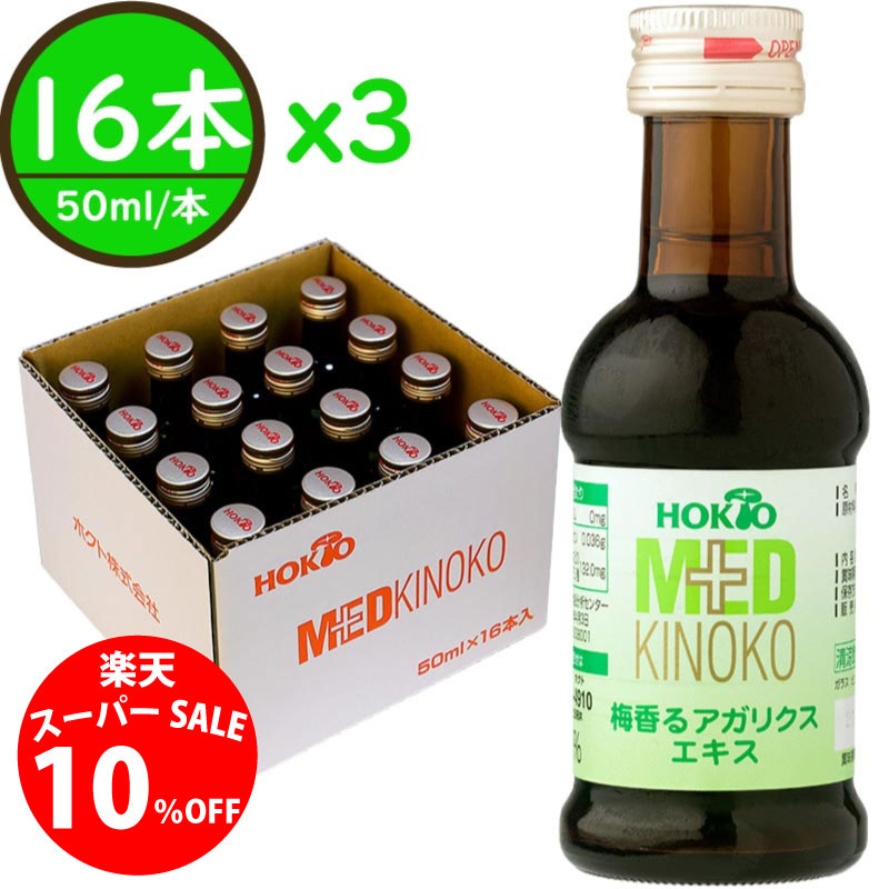 ホクト 純国産 生アガリクス 50ml 32本セット 純国産 生アガリクス100
