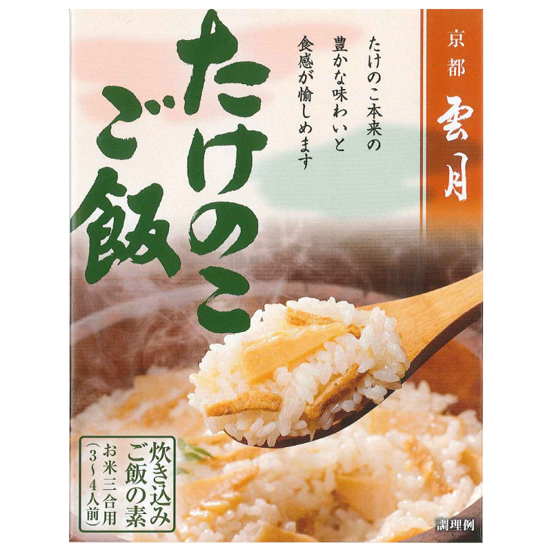 京都 雲月 レトルト食品 炊き込みご飯の素 3 4人前 3合用 アーデン 250g たけのこご飯