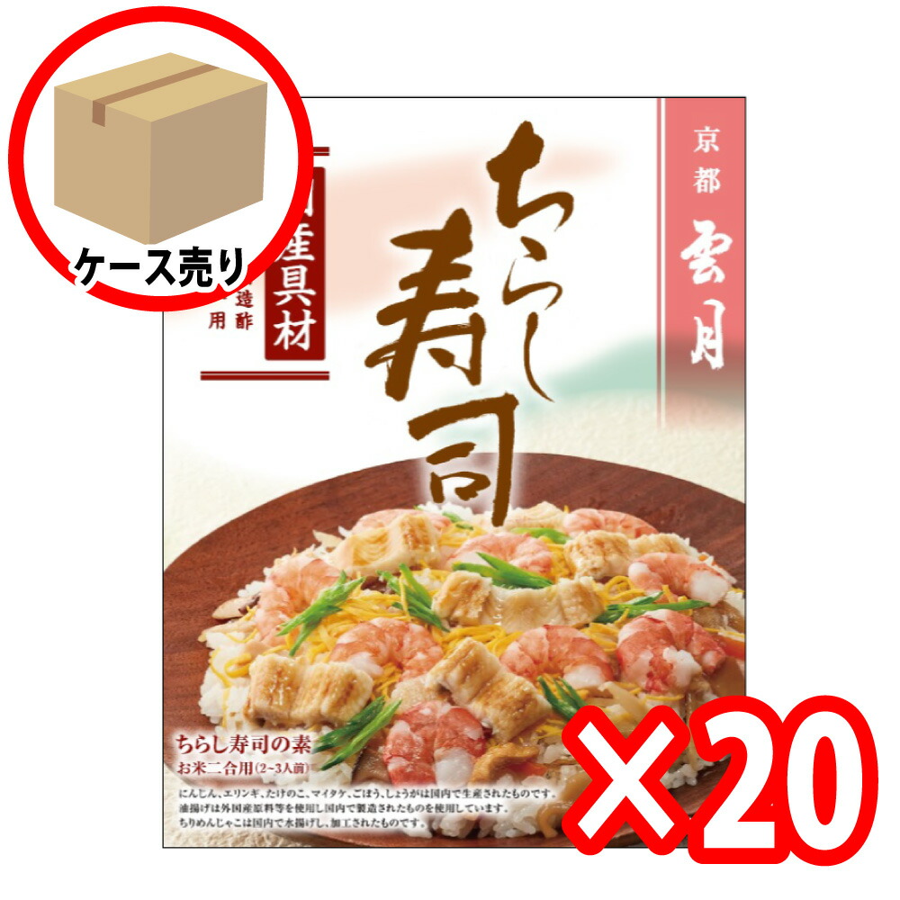 【20個まとめ買い】【京都 雲月】 ちらし寿司 (250g 2合用 2~3人前) アーデン ちらし寿司の素 京都村山造酢 千鳥酢使用 レトルト食品 常温保存 混ぜ込み レトルトパウチ|おいしい国産きのこはホクト 公式