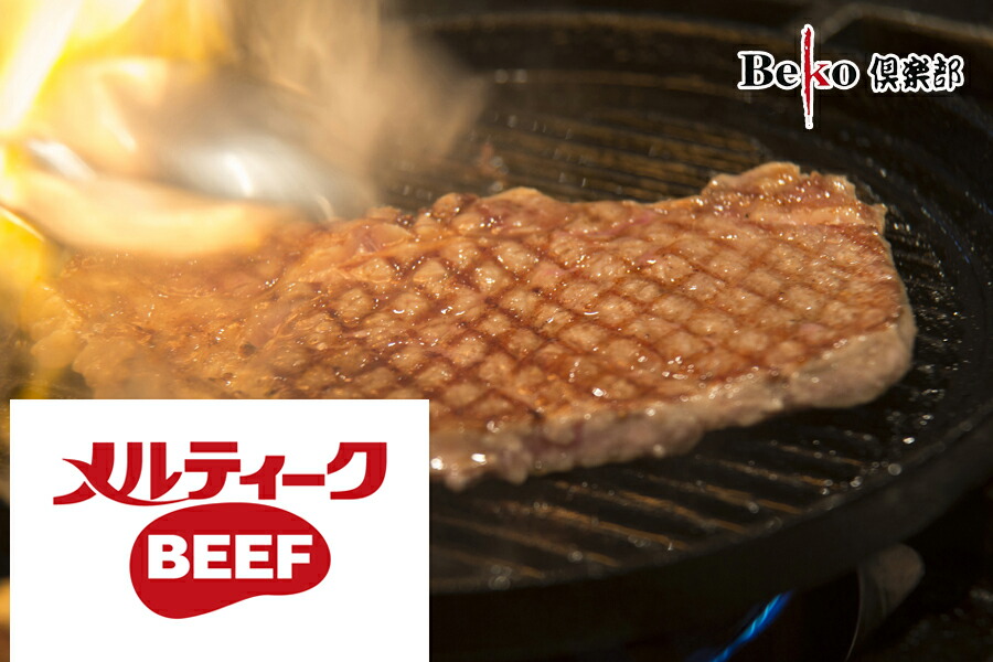 最大76％オフ！ サーロイン Beko倶楽部オリジナルメルティークビーフ １４０ｇｘ２枚入 同梱で送料無料 ホクビー ギフト  turbonetce.com.br