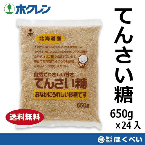 最新情報 楽天市場 送料無料 てんさい糖 ６５０ｇ ２４個 ホクレン オリゴ糖入 ほくべい 交換無料 Www Lexusoman Com