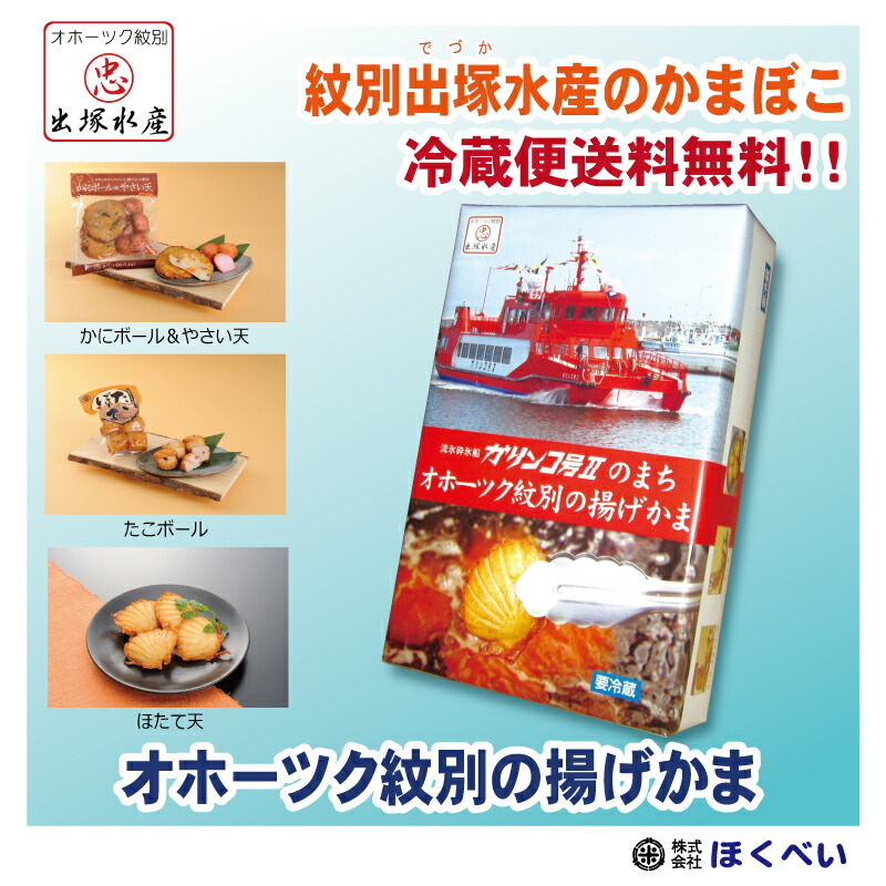 楽天市場】産地直送 出塚水産 かまぼこ 紋太の揚げかま 3種2