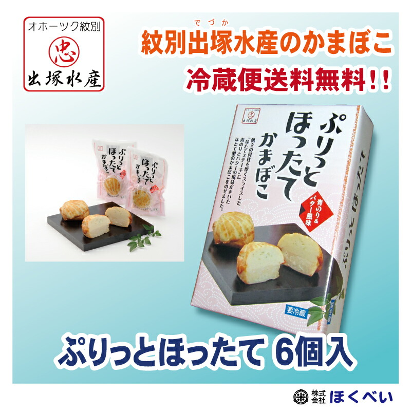 かまぼこさん Amazon | 出塚水産かまぼこ オホーツク紋別のかまぼこ 珍味