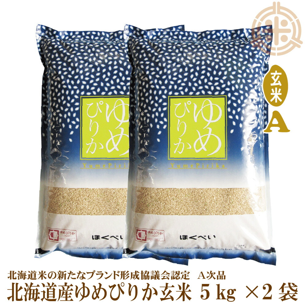 【楽天市場】令和4年産 ゆめぴりか A次品 玄米 10kg（5ｋｇ×2