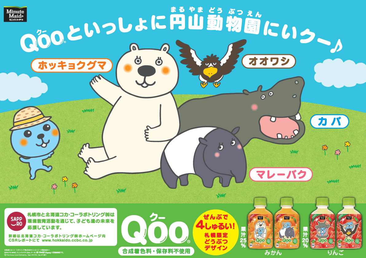 楽天市場 ミニッツメイド ｑｏｏ クー みかん どうぶつデザイン 280mlpet 24本 コカ コーラ Cocacola メーカー直送 送料無料 沖縄 離島を除く ほくべい