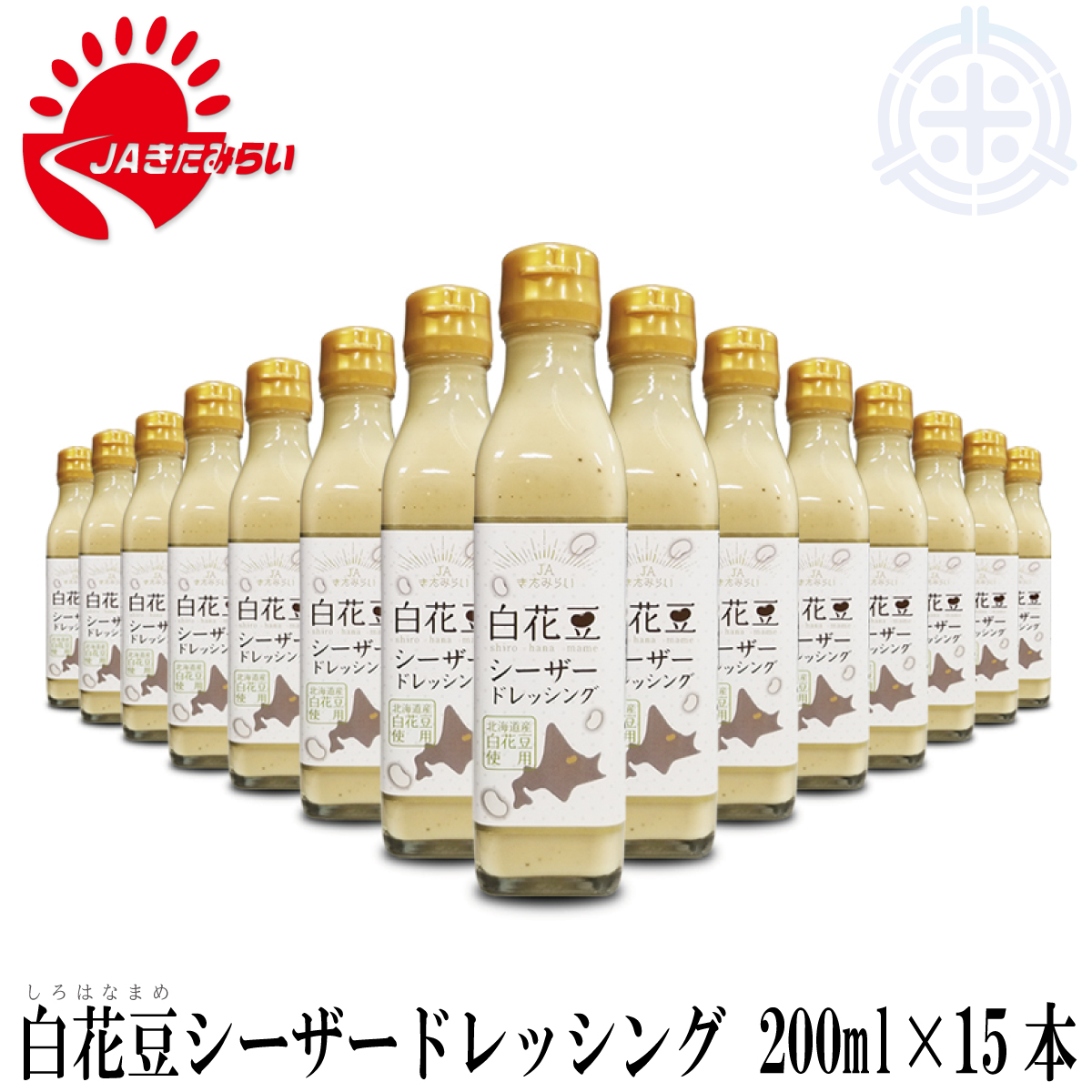 Rakuten 楽天市場 白花豆 シーザードレッシング ２００ml １５本 きたみらい白花豆使用 Jaきたみらい 送料無料 ほくべい 在庫限り Lexusoman Com