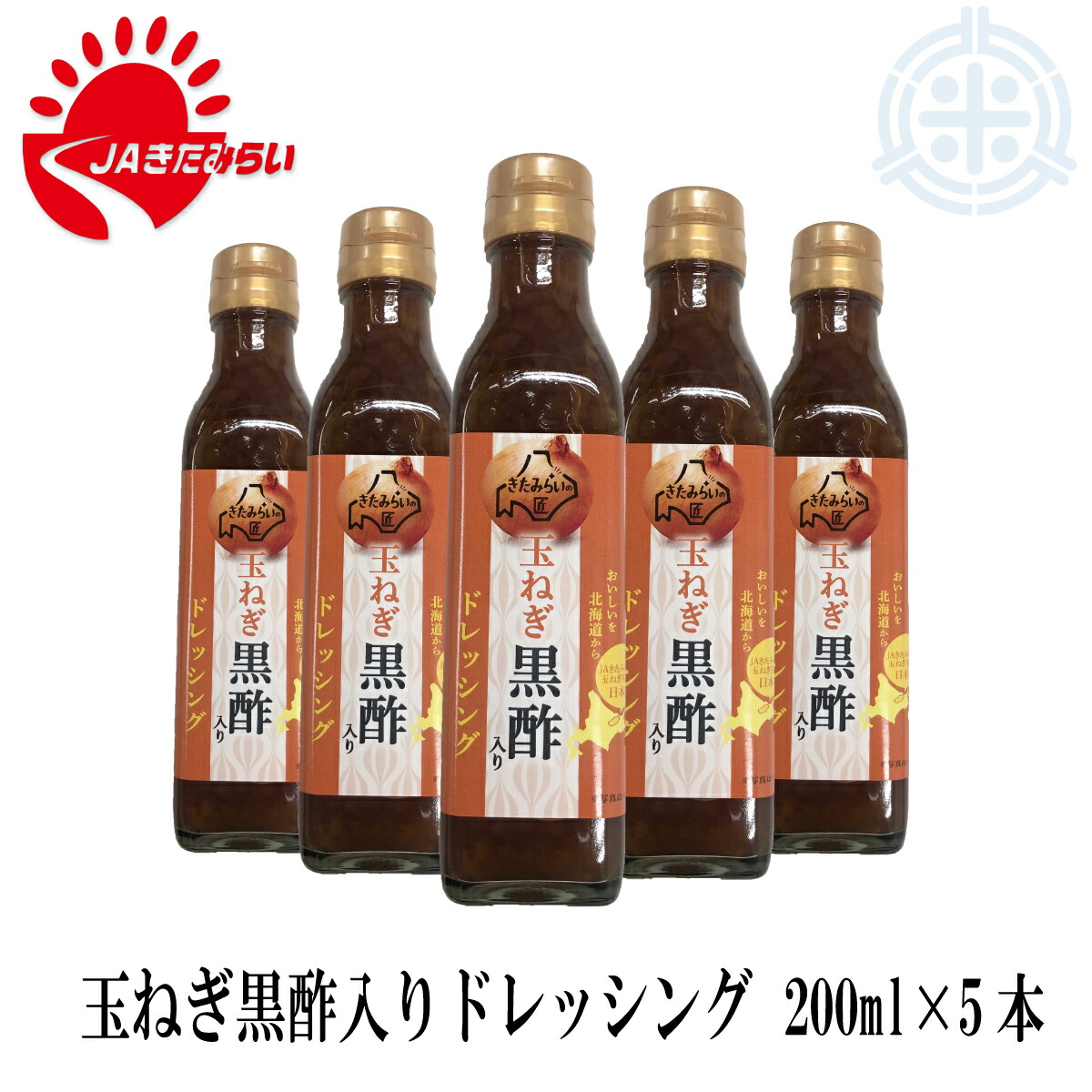 楽天市場】芳醇 玉葱醤油 ２００ml ペットボトル 北見 玉葱 JAきた