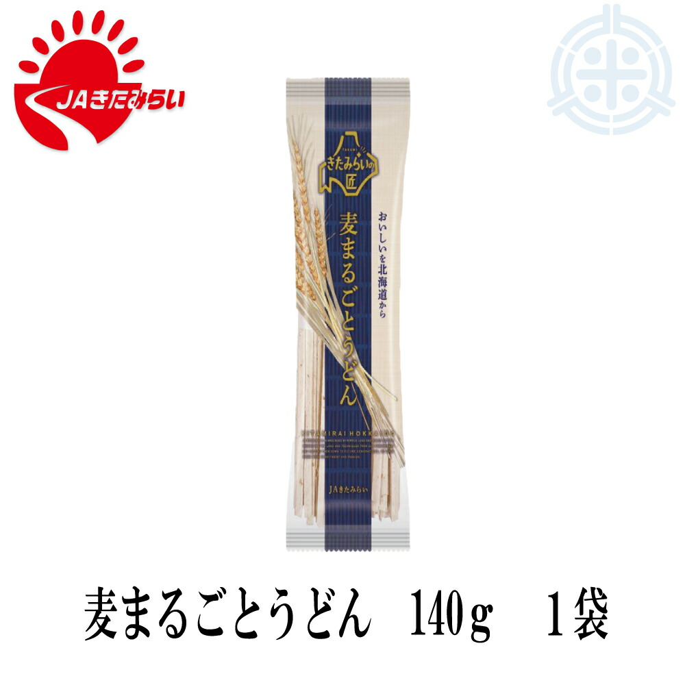 楽天市場】麦香旨 麦まるごとうどん 平打ち ２５０ｇ ＪＡきたみらい