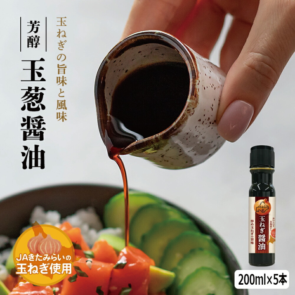 楽天市場】玉ねぎ黒酢入りドレッシング 200ml×5本 きた