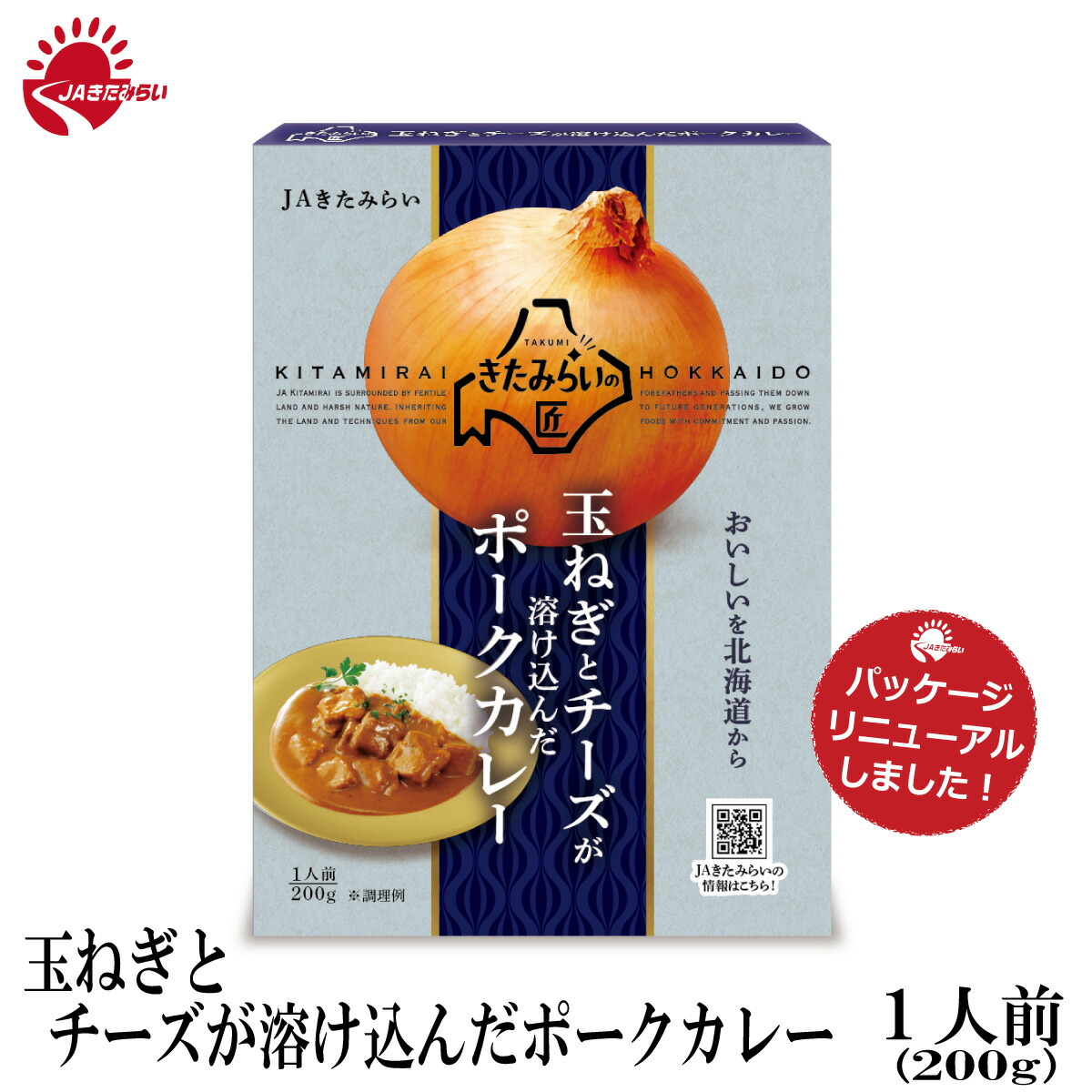 楽天市場】玉ねぎと牛すじのカレー １８０ｇ きたみらい玉葱使用 JA