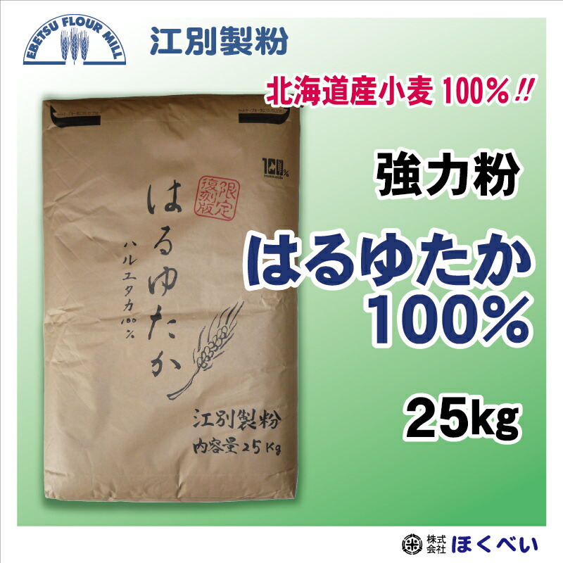 楽天市場】ゆめちからブレンド ２５ｋｇ 北海道産 強力粉 パン用 国産 業務用 小麦粉 江別製粉 [重量商品につき送料無料対象外]【RCP】 :  ほくべい