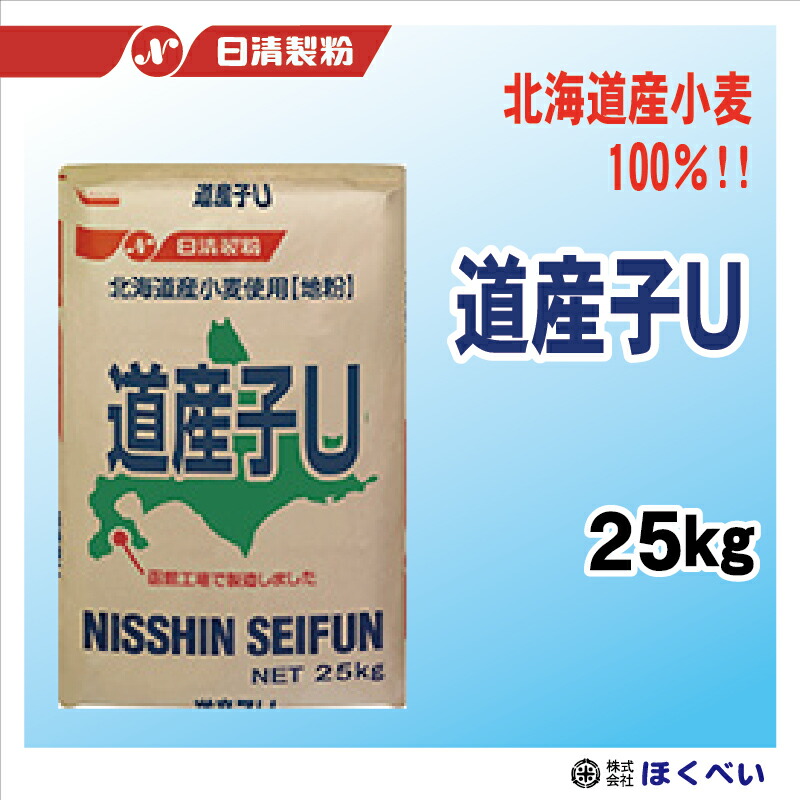 道産子Ｕ 25kg 北海道産 中力粉 うどん用粉 業務用 小麦粉 [重量商品につき地域別送料適用/送料無料対象外]【日清製粉】