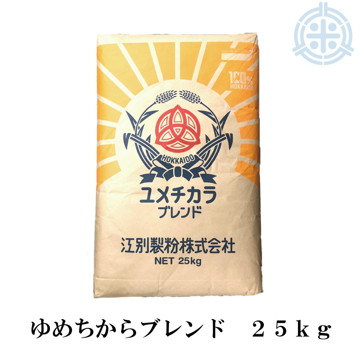 ゆめちから（ユメチカラ）ブレンド　25kg　北海道産　強力粉　パン用　国産　業務用　小麦粉　江別製粉　[重量商品につき送料無料対象外]【RCP】