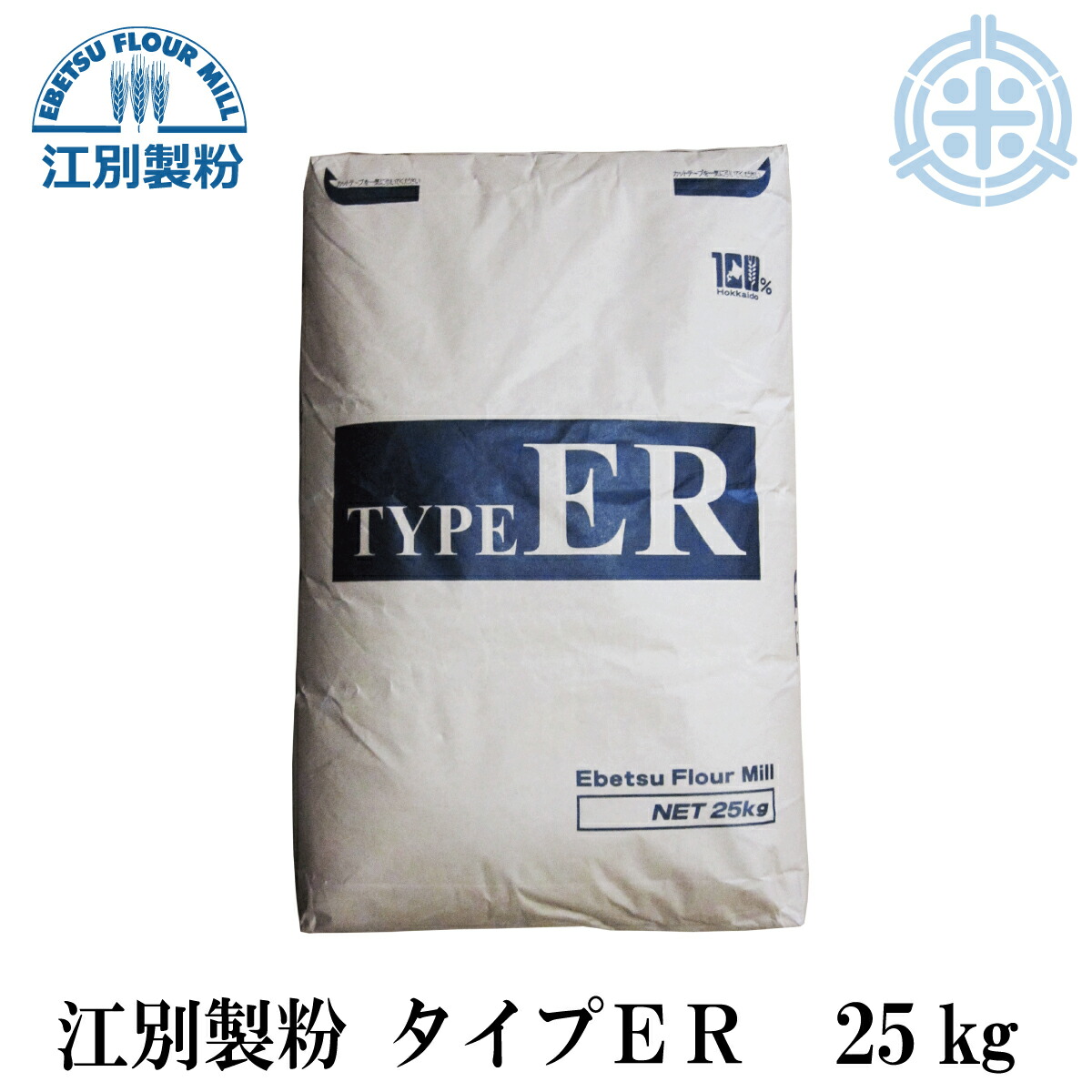 タイプＥＲ　25ｋｇ　北海道産 準強力粉　ハードブレッド用粉　フランスパン用　小麦粉　国産　TYPE ER　業務用　江別製粉　[重量商品につき送料無料対象外]【RCP】
