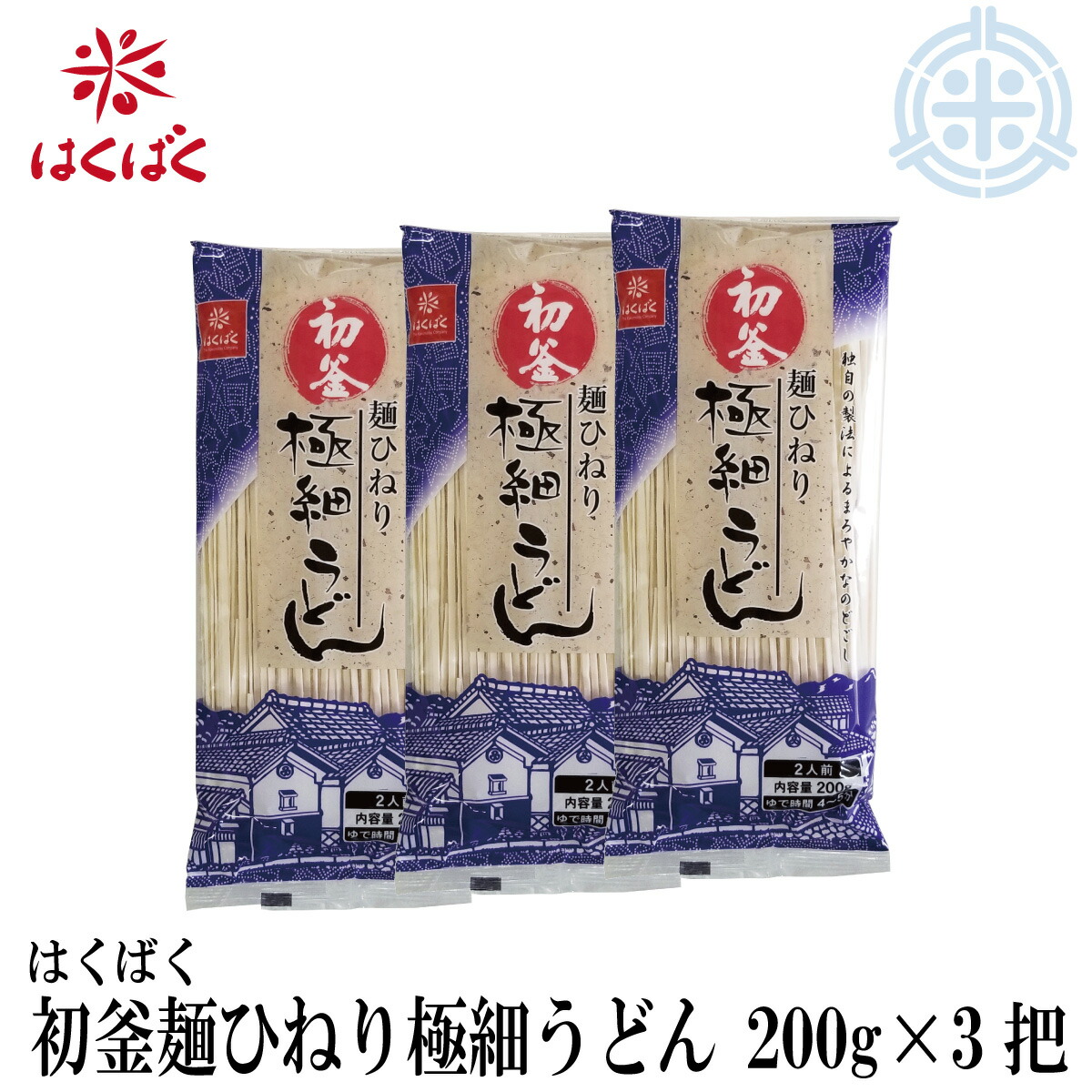 はくばく 初釜 麺ひねり極細うどん 200g×10把入 - 通販