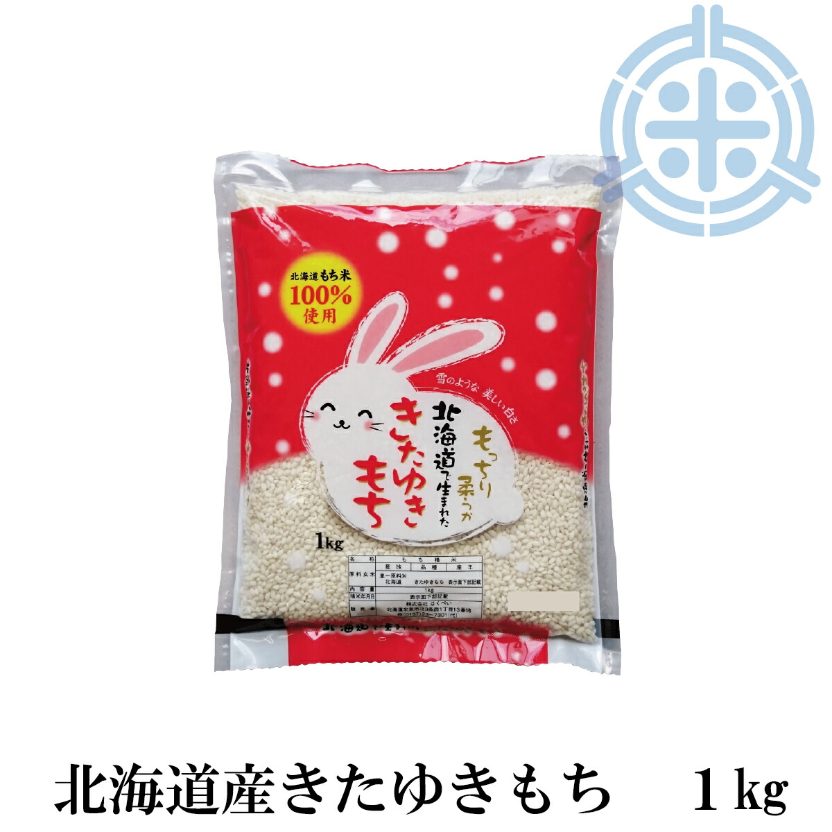 市場 もち米 もちごめ 1キロ 送料無料 888円 1kg 単一原料米 北海道産 価格