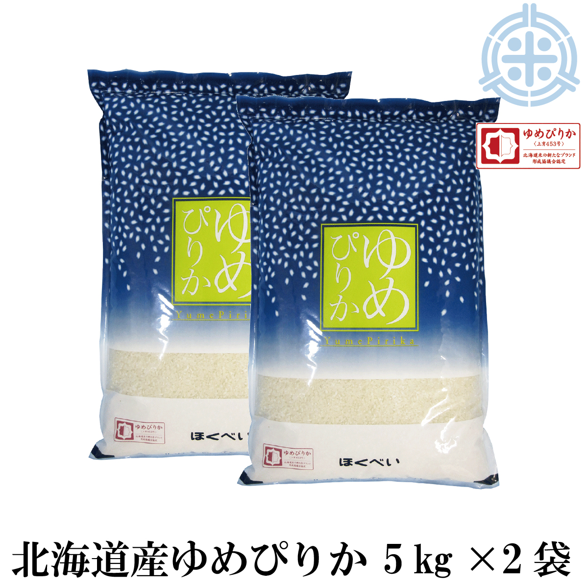 楽天市場 令和2年産 ゆめぴりか １０kg 白米 ５kg ２袋 認証マーク 北海道米 真空パック対応 5kg当り2 740円 送料無料 沖縄 離島を除く 楽ギフ のし 楽ギフ のし宛書 ほくべい