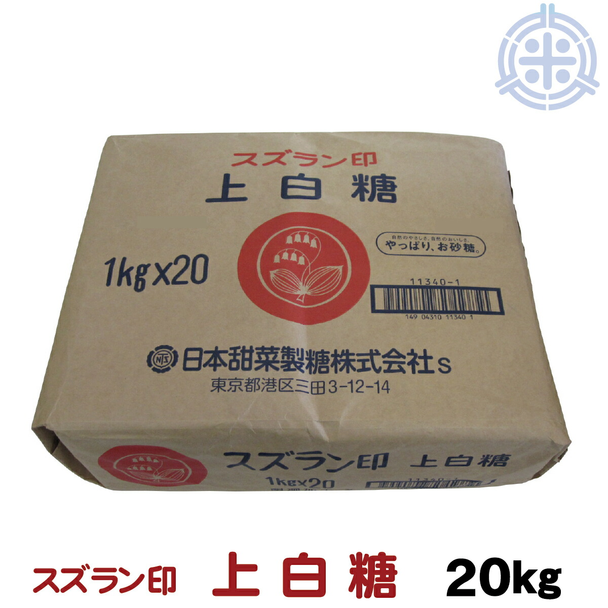 楽天市場】スズラン印 グラニュー糖 てんさい 20kg (1kg×20