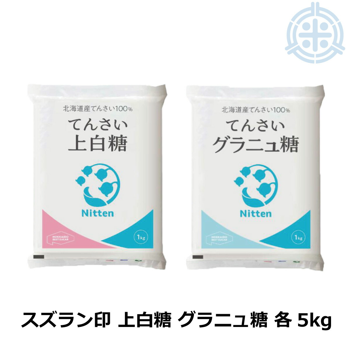 楽天市場】スズラン印 上白糖 10kg ＆ グラニュー糖 10kg (各1kg×10個