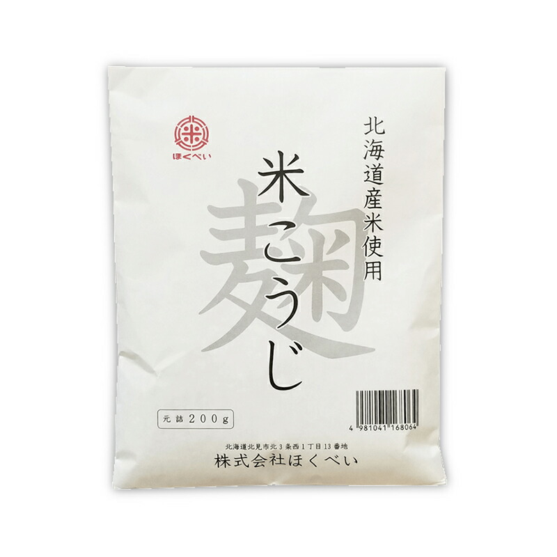 市場 新発売 米麹 倉繁醸造所 北海道産米使用 米こうじ 200g ほくべい こうじ