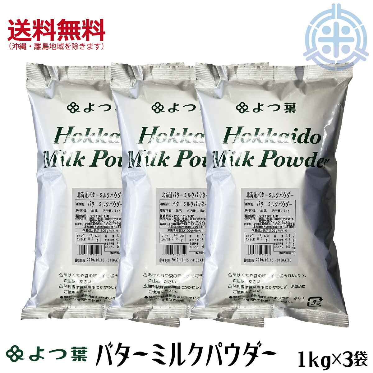 市場 よつ葉乳業 北海道 よつ葉 食品 チルド 脱脂粉乳 スキムミルク 150g×12袋