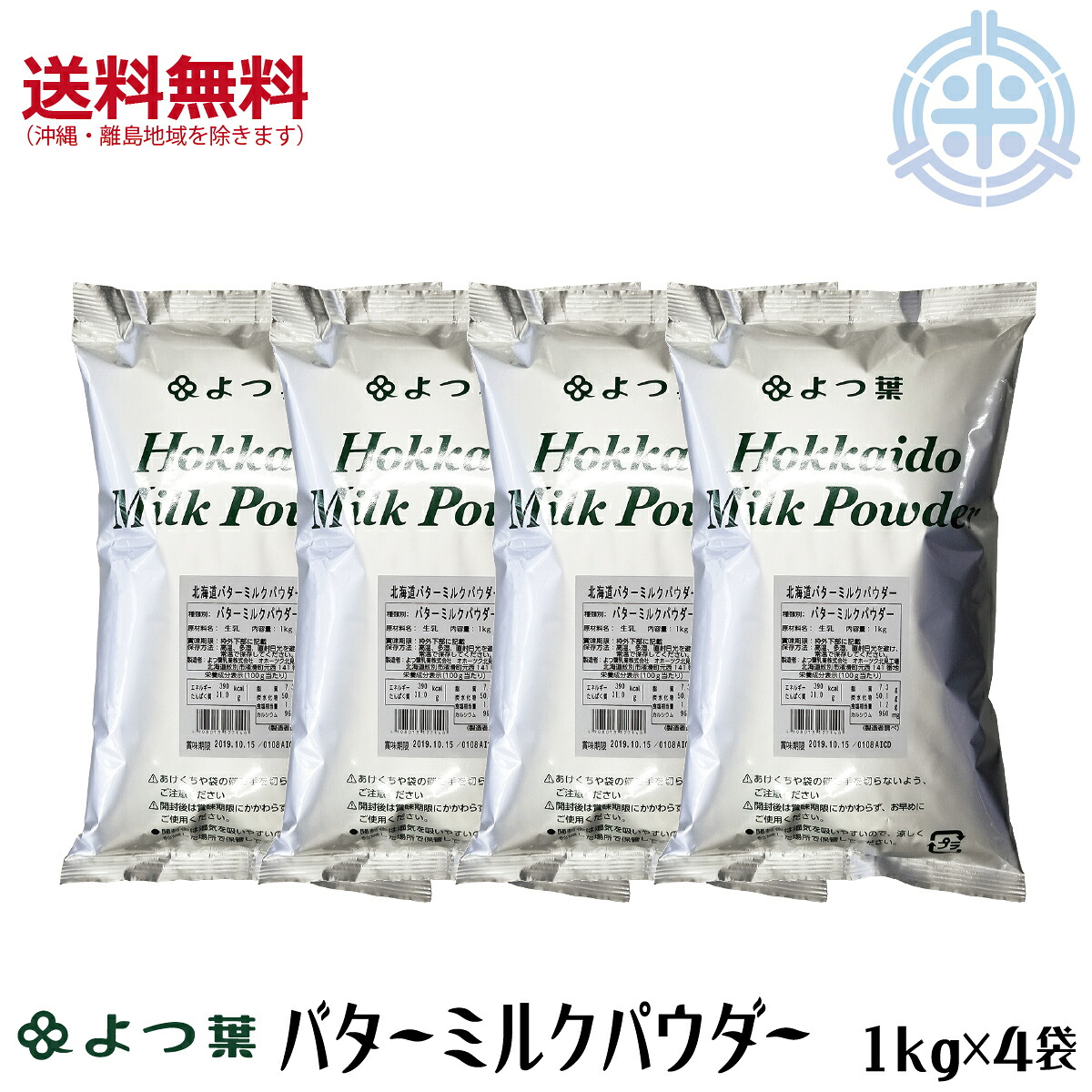北海道バターミルクパウダー　４kg (1kg×4袋)　北海道産生乳100%　よつ葉乳業