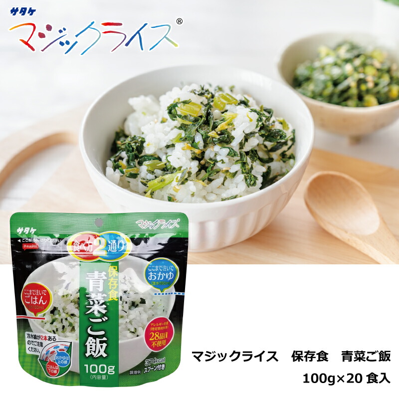 楽天市場】保存食 青菜ご飯 100g×50食 マジックライス アルファ