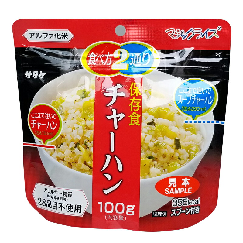 市場 保存食 マジックライス １００ｇ×２０食 チャーハン