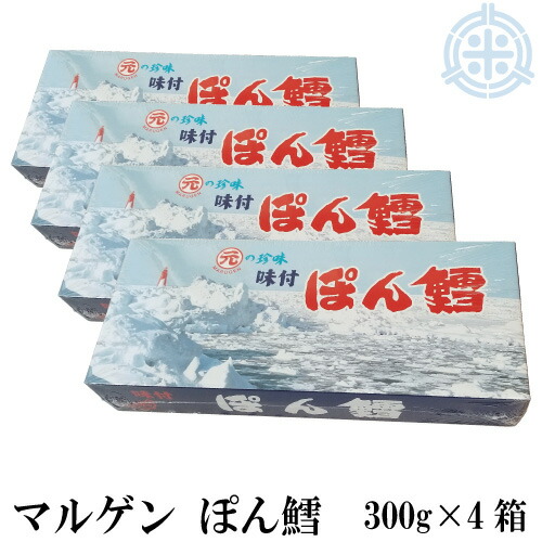 マルゲン ぽん鱈 (ぽんたら) 300g 4箱 送料無料 珍味 つまみ|ほくべい