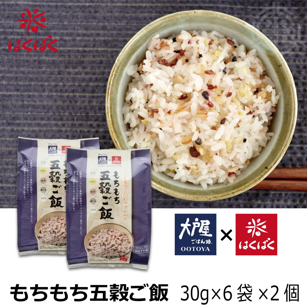 【楽天市場】はくばく 雑穀 大戸屋 もちもち五穀ご飯 30g×6袋 メール便 送料無料 : ほくべい