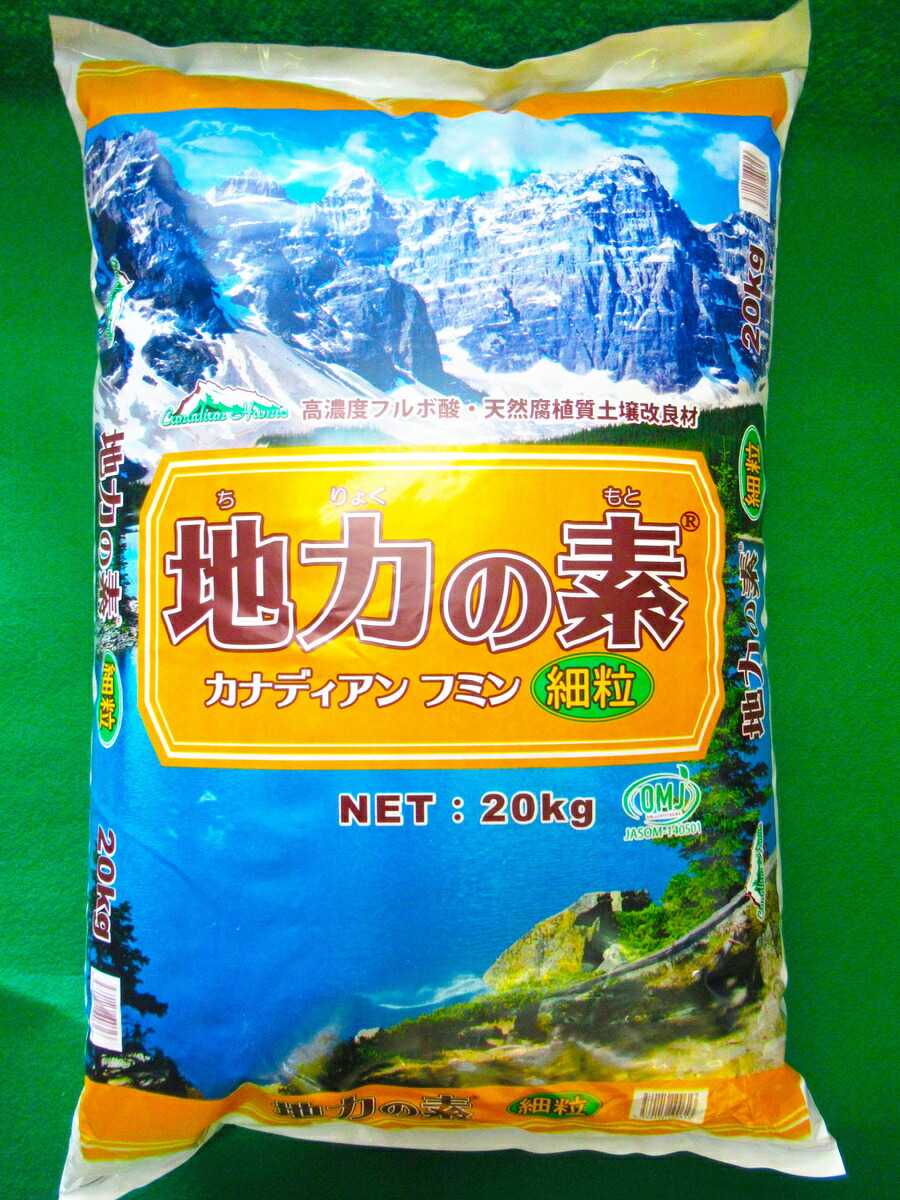 地力の素 カナディアンフミン 細粒 ２０ｋｇ 高純度フルボ酸 土壌改良 野菜 花卉 水稲 育苗
