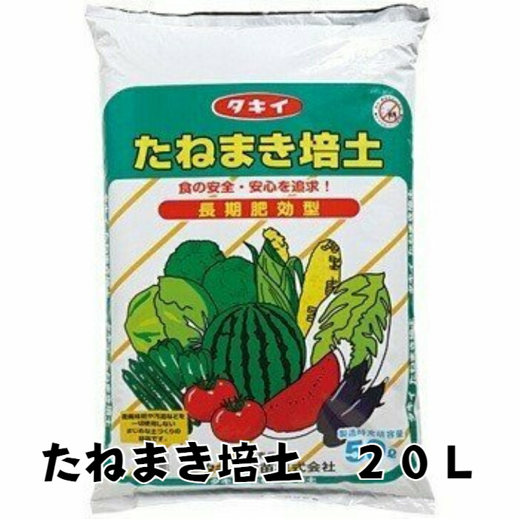 楽天市場】タキイ 育苗培土 ５０Ｌ 酸度 肥料成分 調整済み培養土 : 北越農事 楽天市場店