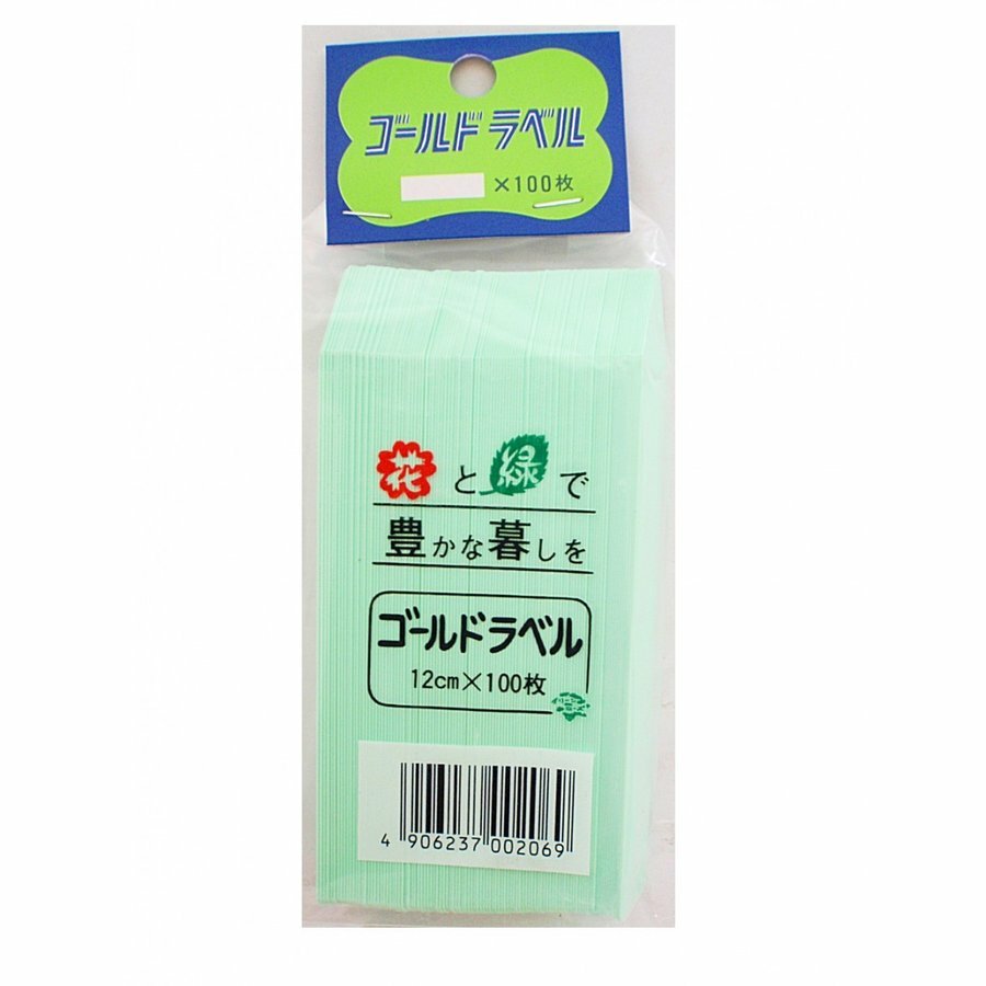 楽天市場】ゴールドラベル 12cm 100枚 大阪浪花園芸 ガーデニング 花 野菜 名前 札 ネームプレート : 北越農事 楽天市場店