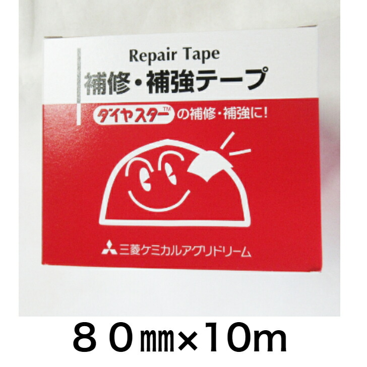 楽天市場】はろうぱいおらん NEW補修王(キング) 80mmx10m 補修テープ ダイヤテックス : 北越農事 楽天市場店